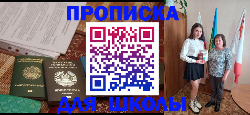 регистрация для школы в Вихоревке