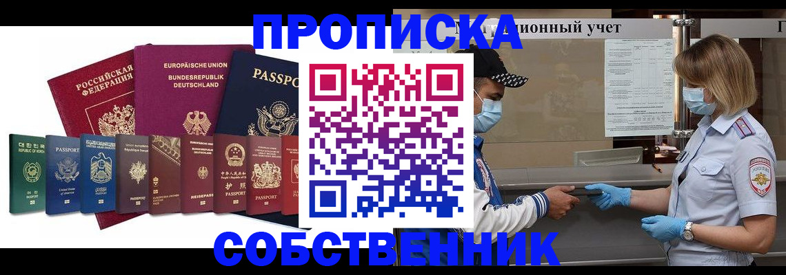 прописка в Вихоревке